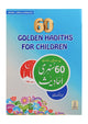 60 Golden Hadith For Children ( Urdu , Arabic , English )