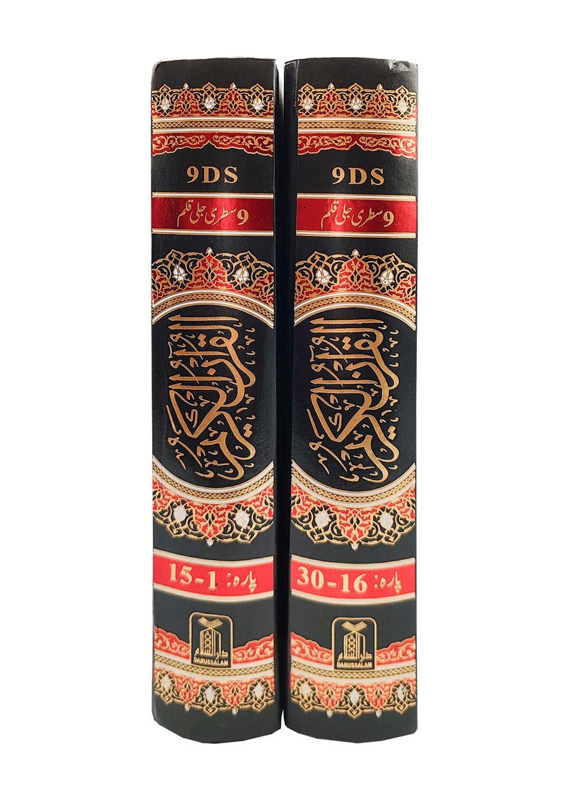 9 line Quran Pak 2 Vol. ( Leather Cover ) New