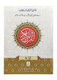 9 line Tajweedi Quran 2 Vol. With Urdu Translation