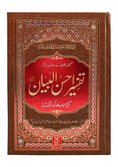 Tafseer Ahsan ul Bayan 14x21 — Darussalam hardcover front cover