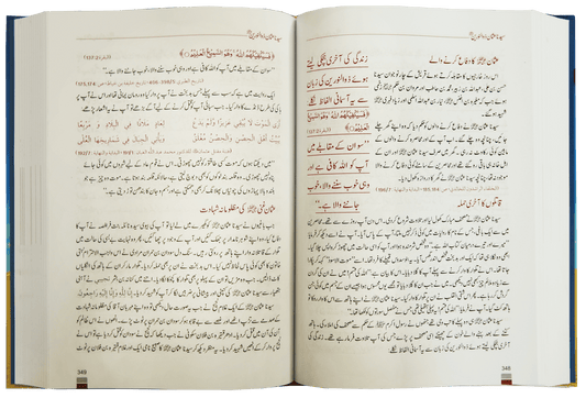 Encyclopedia Seerat sahaba karam (Vol 1)