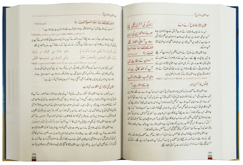 Encyclopedia Seerat sahaba karam (Vol 1)