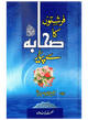 Farishton Ka Sahaba Se Pyar