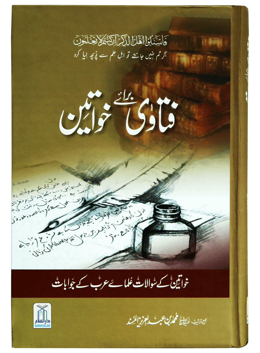 Fatawa Bray Khawateen