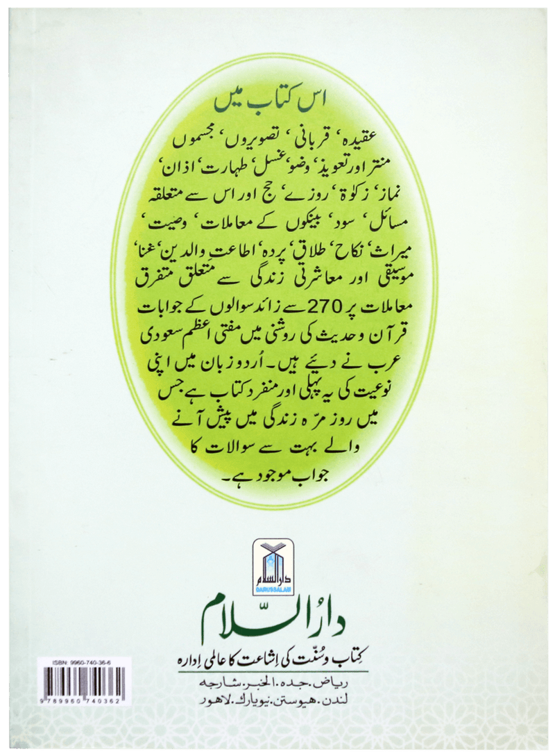 Fatawa Shaykh Ibne Baz (Volume 1)