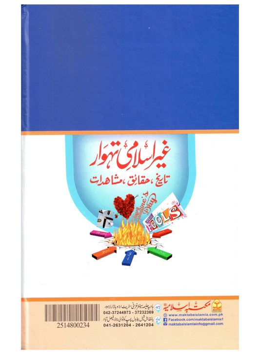 Ghair Islami Tehwar: Tareekh, Haqaiq, Mashahidat
