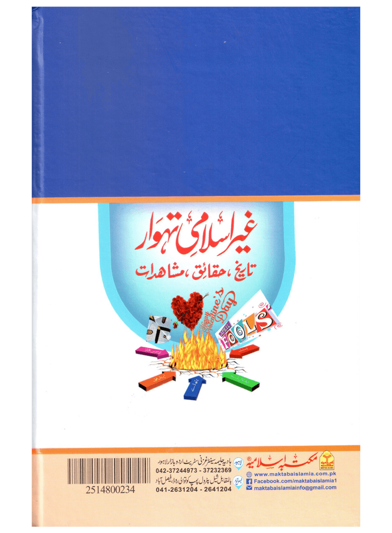 Ghair Islami Tehwar: Tareekh, Haqaiq, Mashahidat