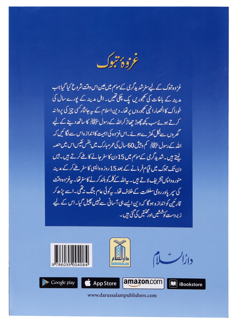 Ghazwa e Tabook