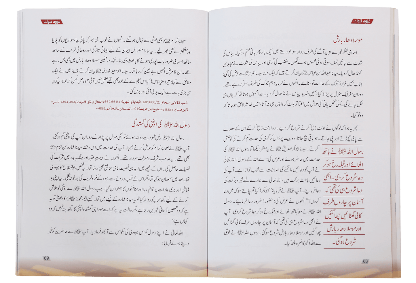Ghazwa e Tabook
