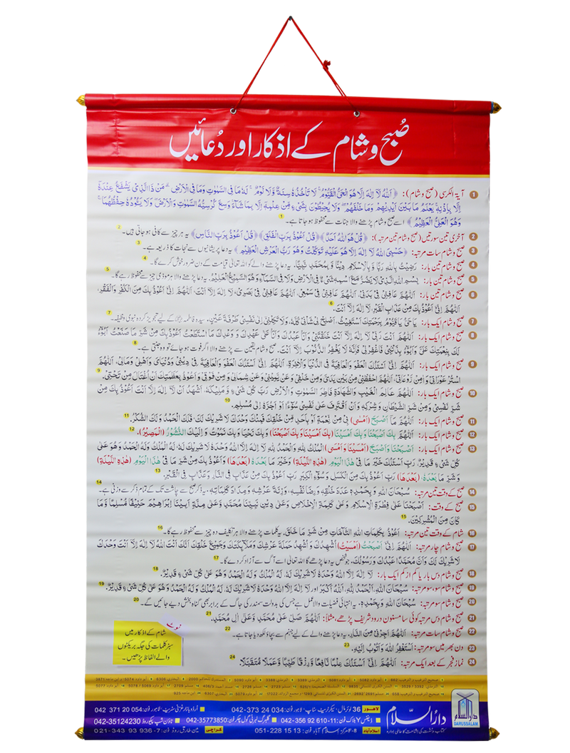 Subah Sham k Azkar Flax