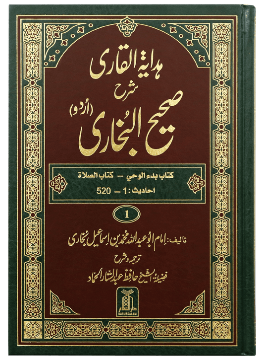 Hidayat al-Qari Sharh Sahih al-Bukhari - 10 Volume Set (Local)