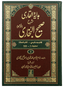 Hidayat al-Qari Sharh Sahih al-Bukhari - 10 Volume Set (Local)