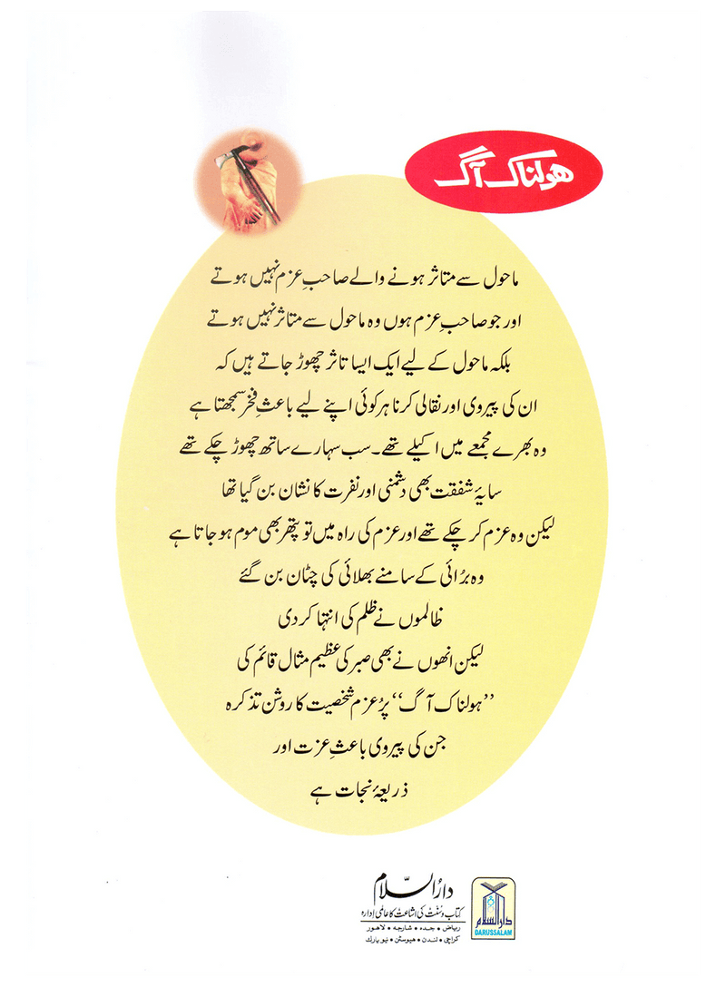 Holnak Aag (Qissa Syedna Ibrahim) Silsila Qasas ul Anbiya 6/30