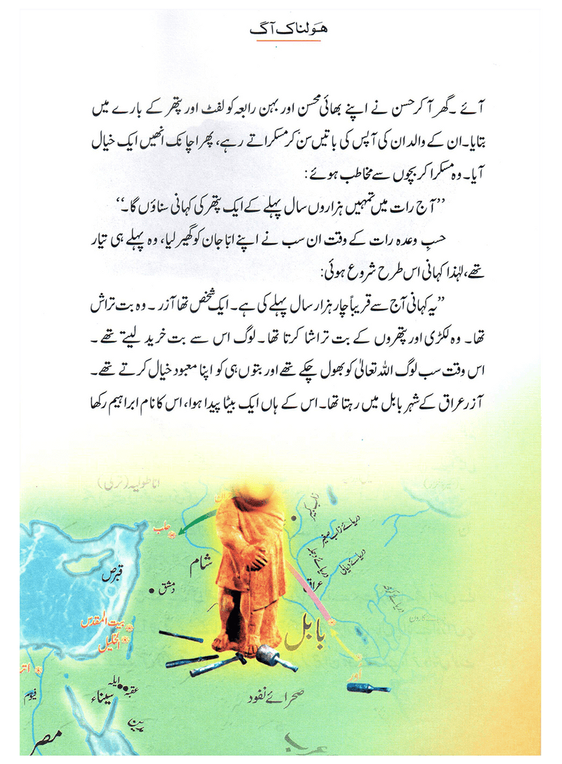 Holnak Aag (Qissa Syedna Ibrahim) Silsila Qasas ul Anbiya 6/30