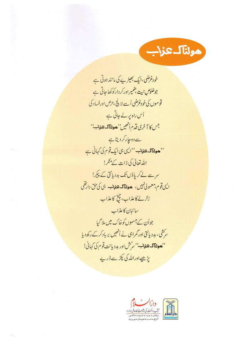 Holnak Azab (Qissa Syedna Shoaib) Silsila Qasas ul Anbiya 14/30