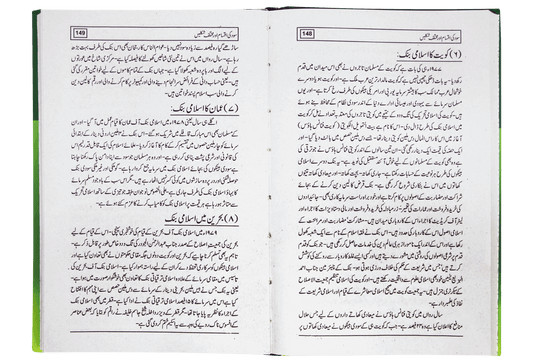 Ahkam-e-Tijarat aor Lain Dain K Masail