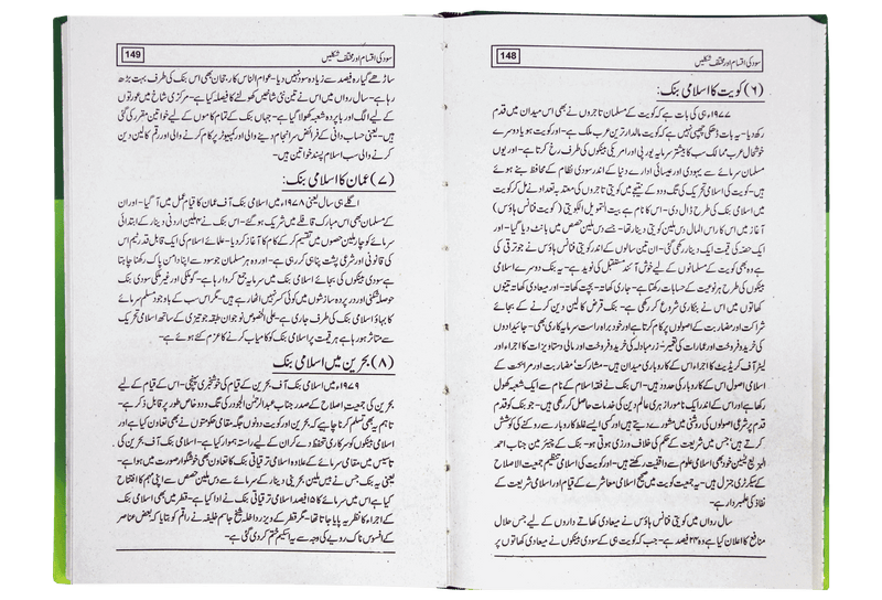 Ahkam-e-Tijarat aor Lain Dain K Masail