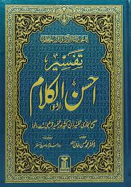 Tafseer Ahsan Ul Kalaam ( 17x24 )