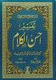Tafseer Ahsan Ul Kalaam ( 17x24 )