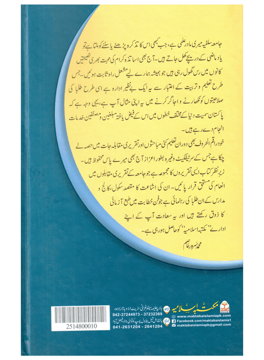 Inam Yafta Taqreeain