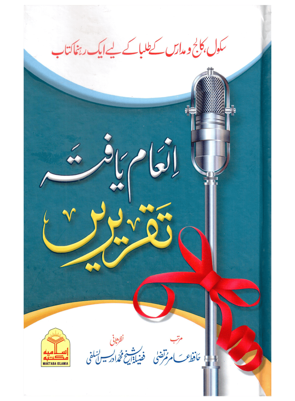 Inam Yafta Taqreeain