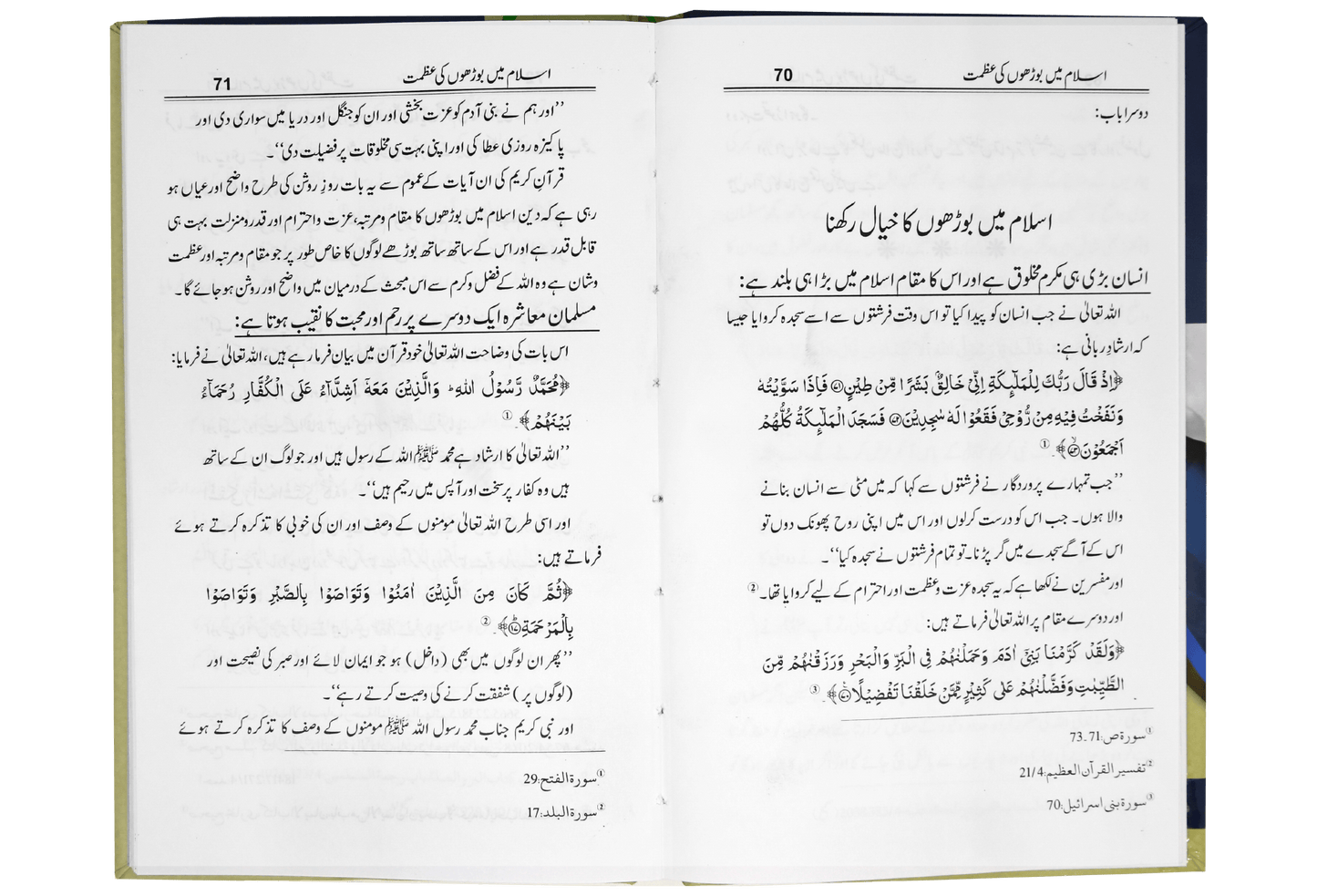 Islam main borhon ki azmat