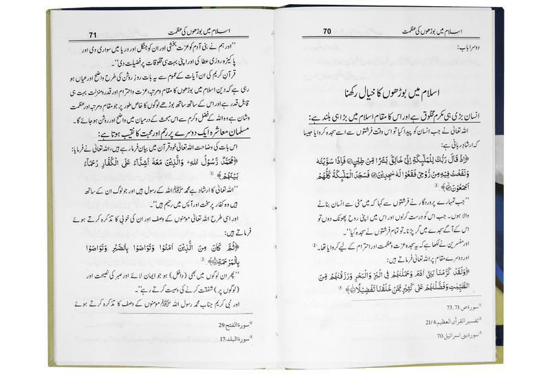 Islam main borhon ki azmat