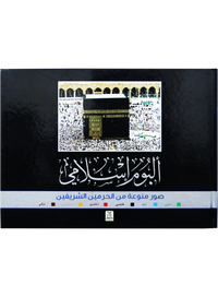 Islamic Album - Galleries of the Two Holy Mosques