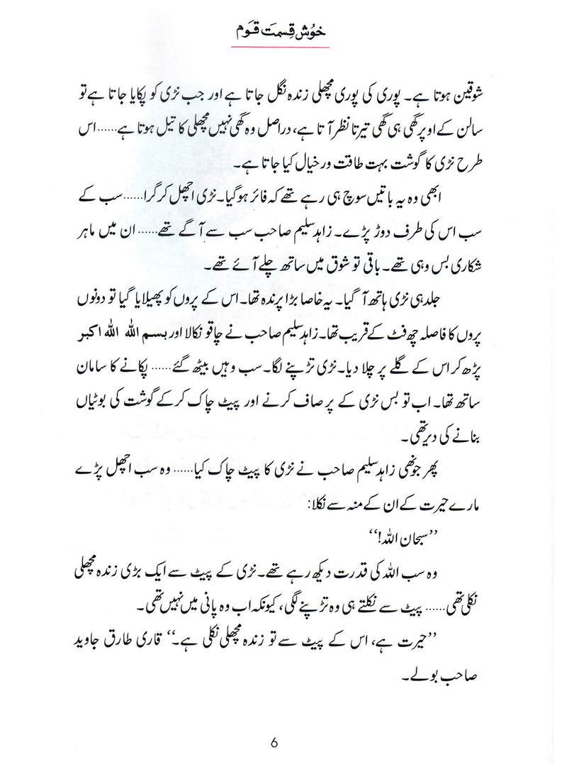 Khush Qismat Qaum (Qissa Syedna Yunus) Silsila Qasas ul Anbiya 26/30