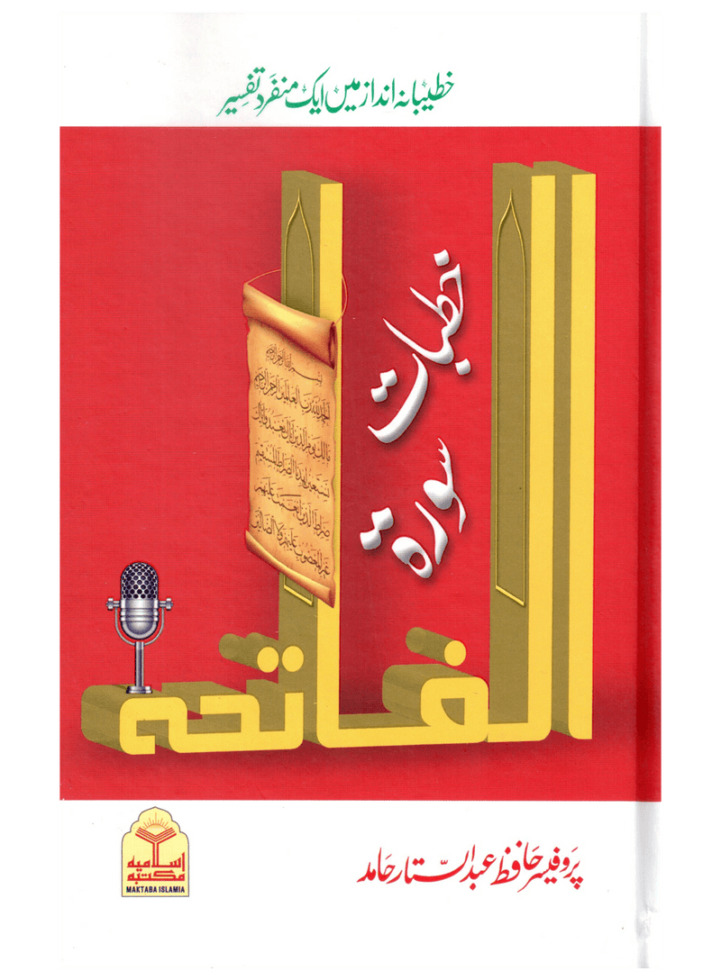 Khutbat-e-Surah Al-Fatiha