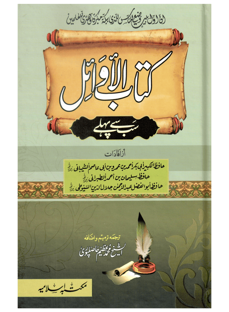 Kitab Al-Awail (Sab Se Pehlay)