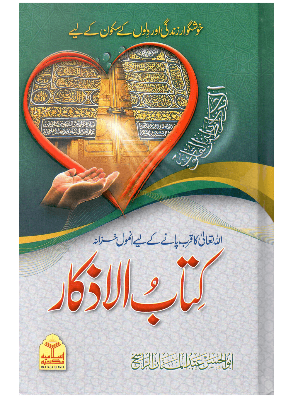 Kitab Al-Azkaar (Fine Edition)