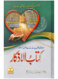 Kitab Al-Azkaar (Fine Edition)