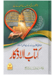Kitab Al-Azkaar (Fine Edition)