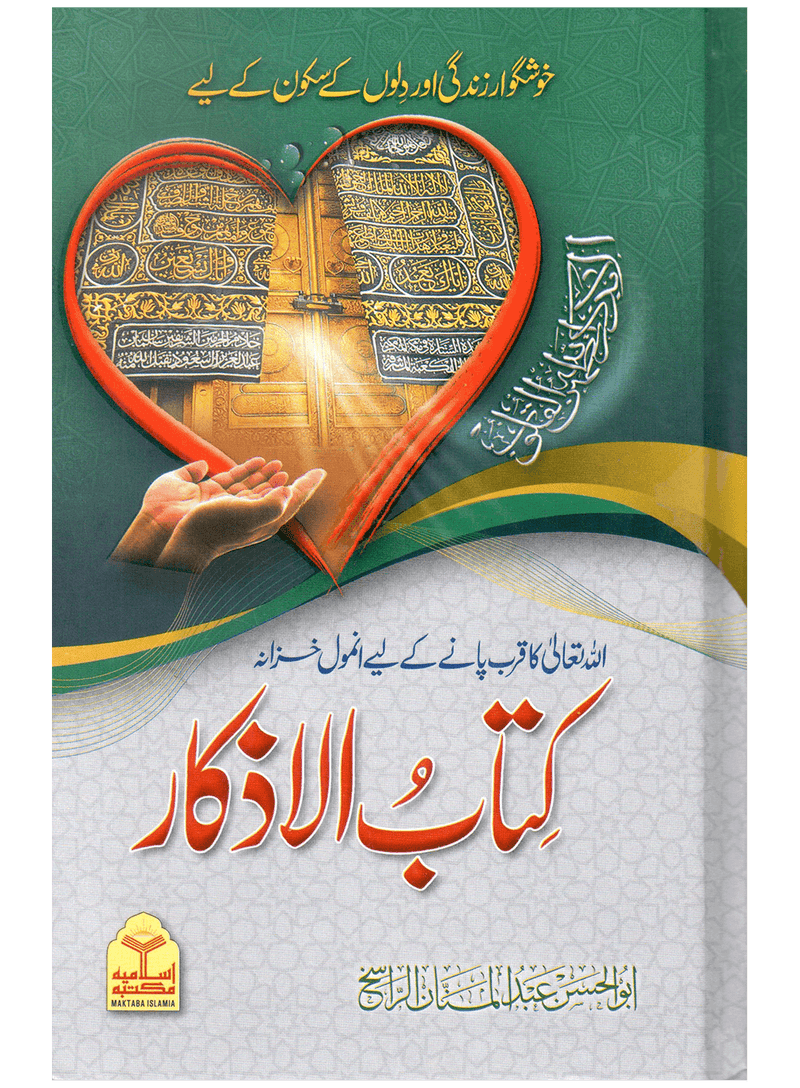 Kitab Al-Azkaar (Fine Edition)