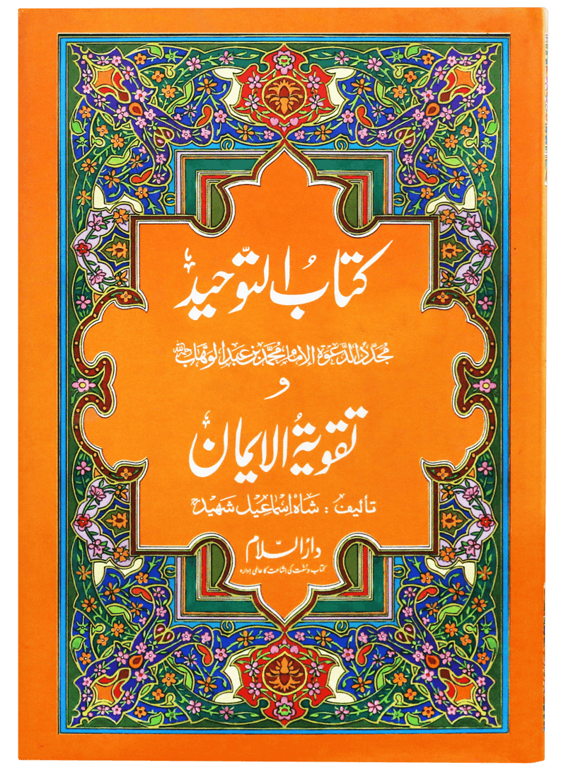 Kitab at Tawheed wa Taqwiyat al Imaan imp