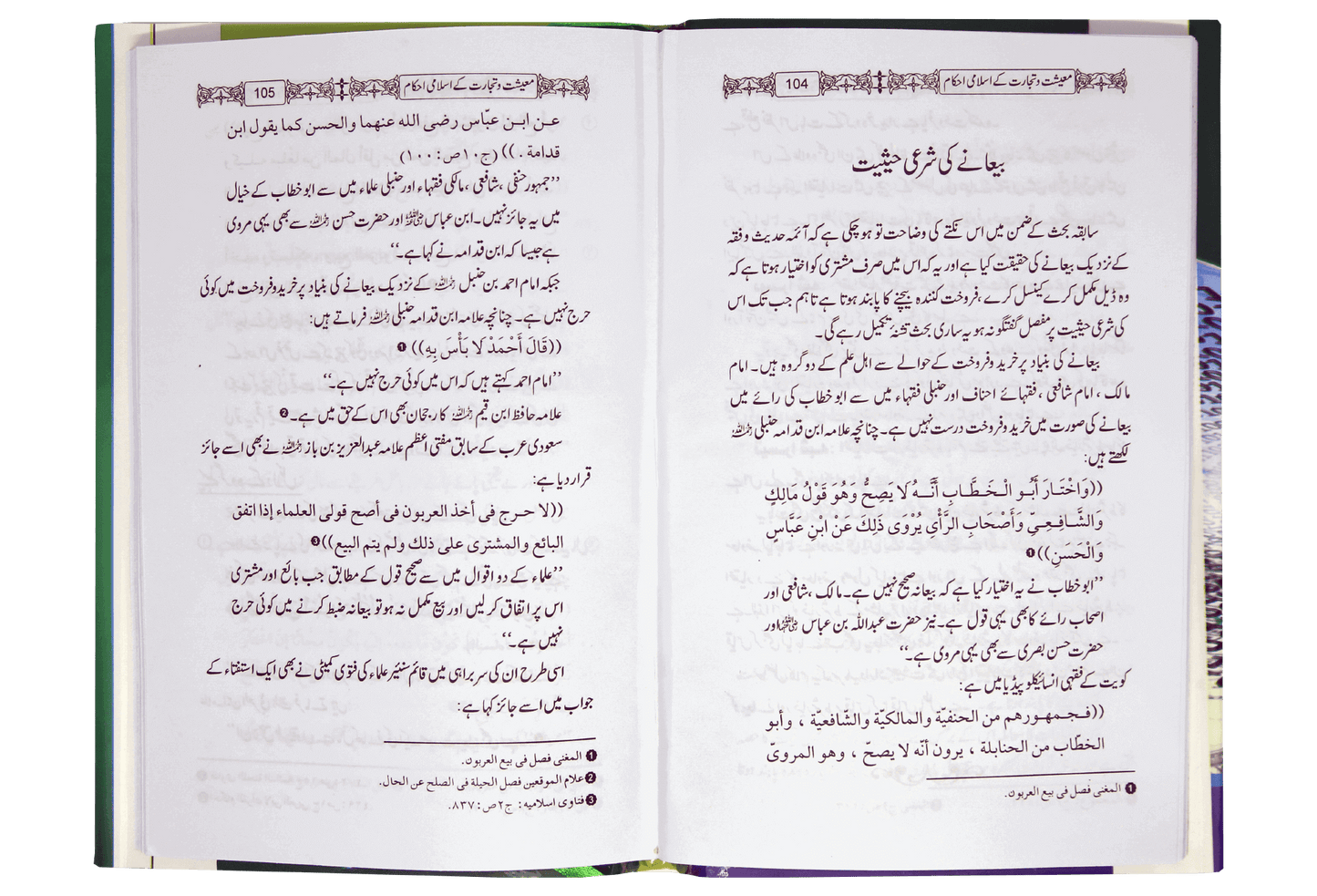 Maeeshat-o-Tijarat Ka Islami Ahkam