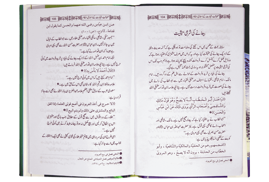 Maeeshat-o-Tijarat Ka Islami Ahkam