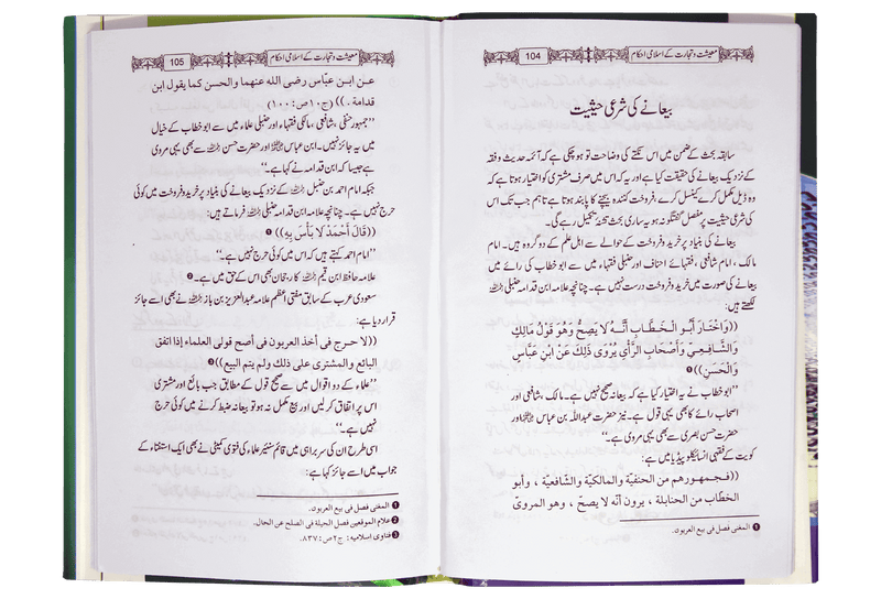 Maeeshat-o-Tijarat Ka Islami Ahkam