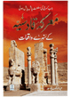 Maarka e Qadsiyah kay Sunehray Waqiyaat