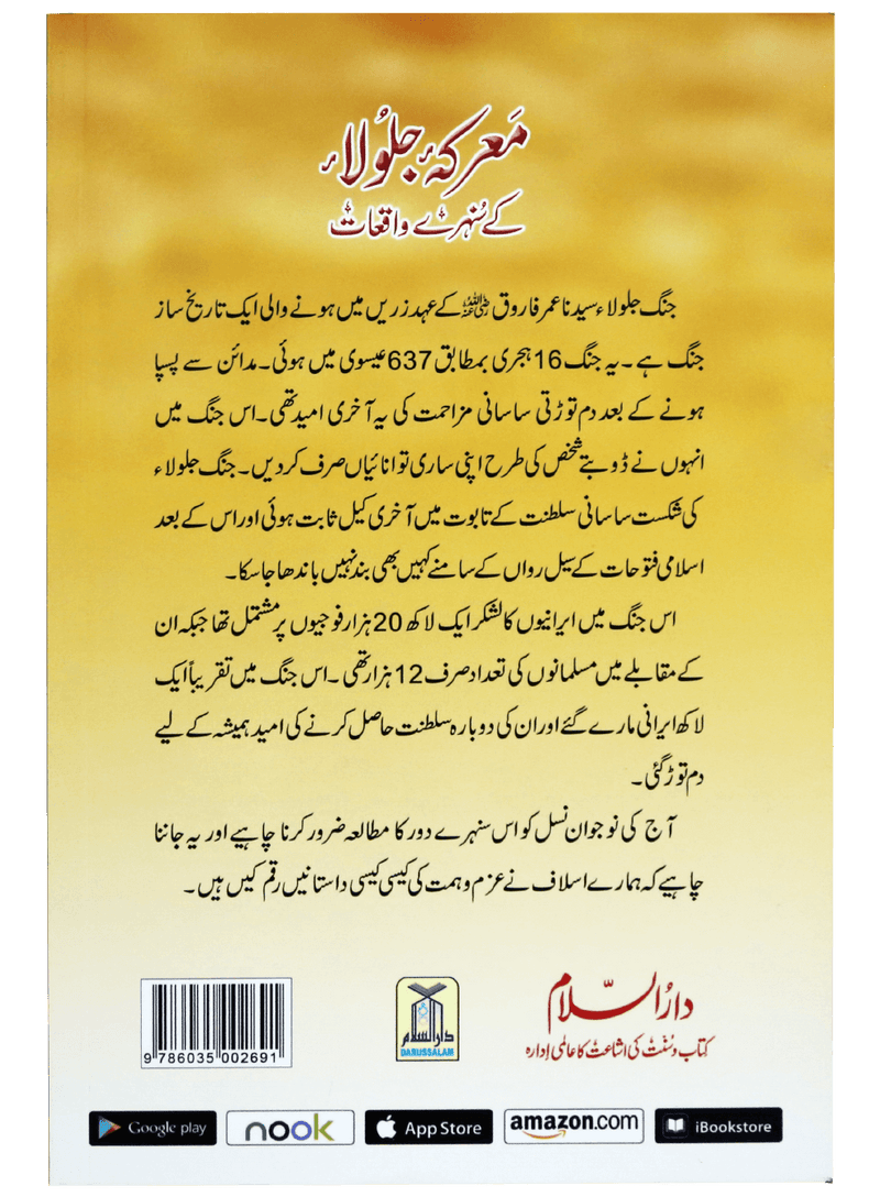 Marka Jalola kay sunehray waqiyat
