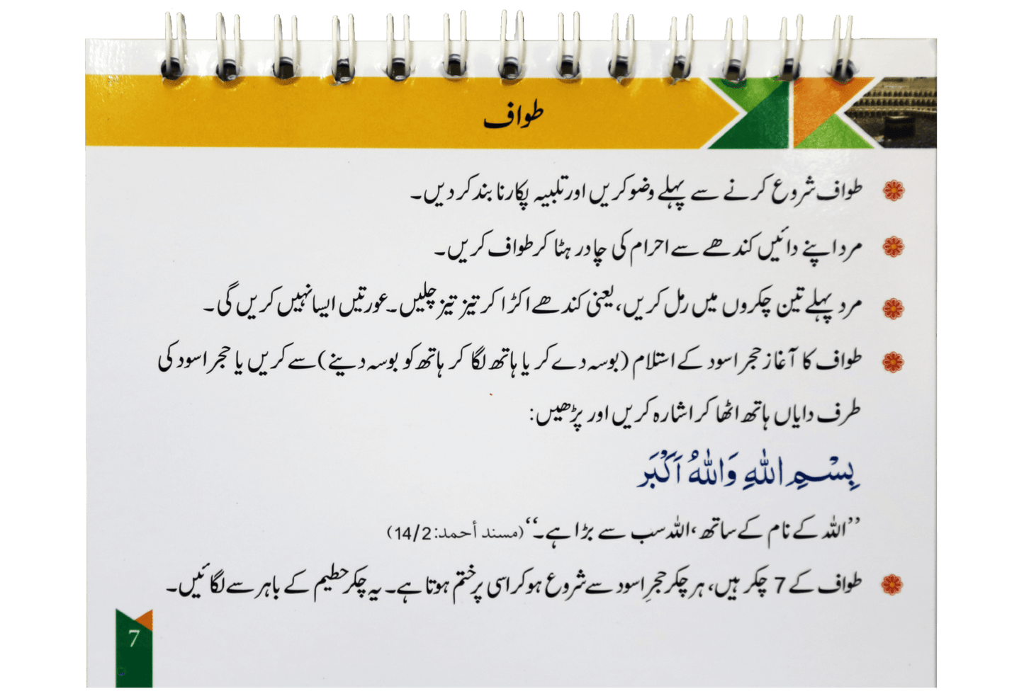 Masnoon Hajj o Umrah Guide Book