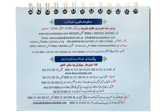 Masnoon Hajj o Umrah Guide Book