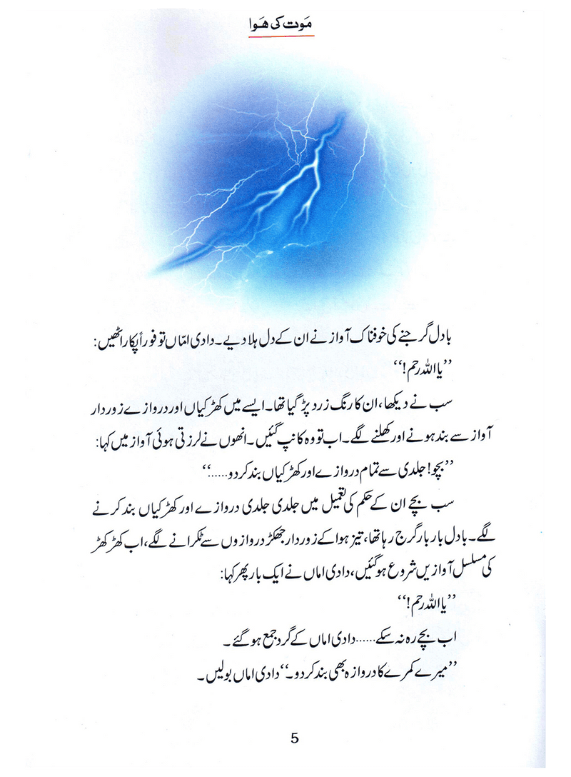 Maut Ki Hawa (Qissa Syedna Hood) Silsila Qasas ul Anbiya 4/30