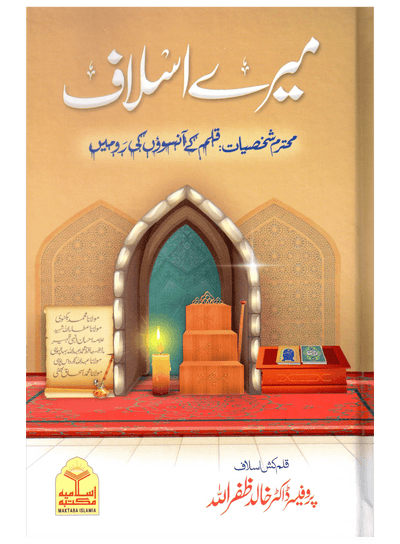 Meray Aslaaf by Prof. Dr. Khalid Zafarullah