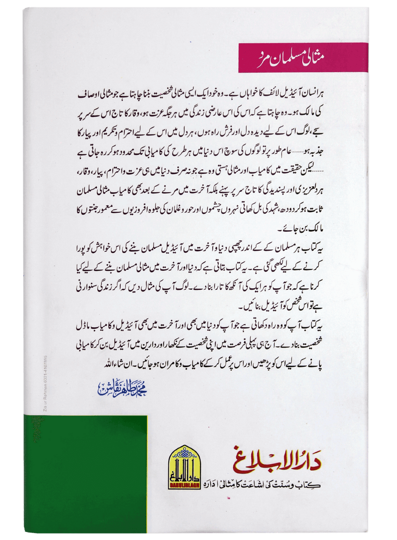 Misali Musalman Mard