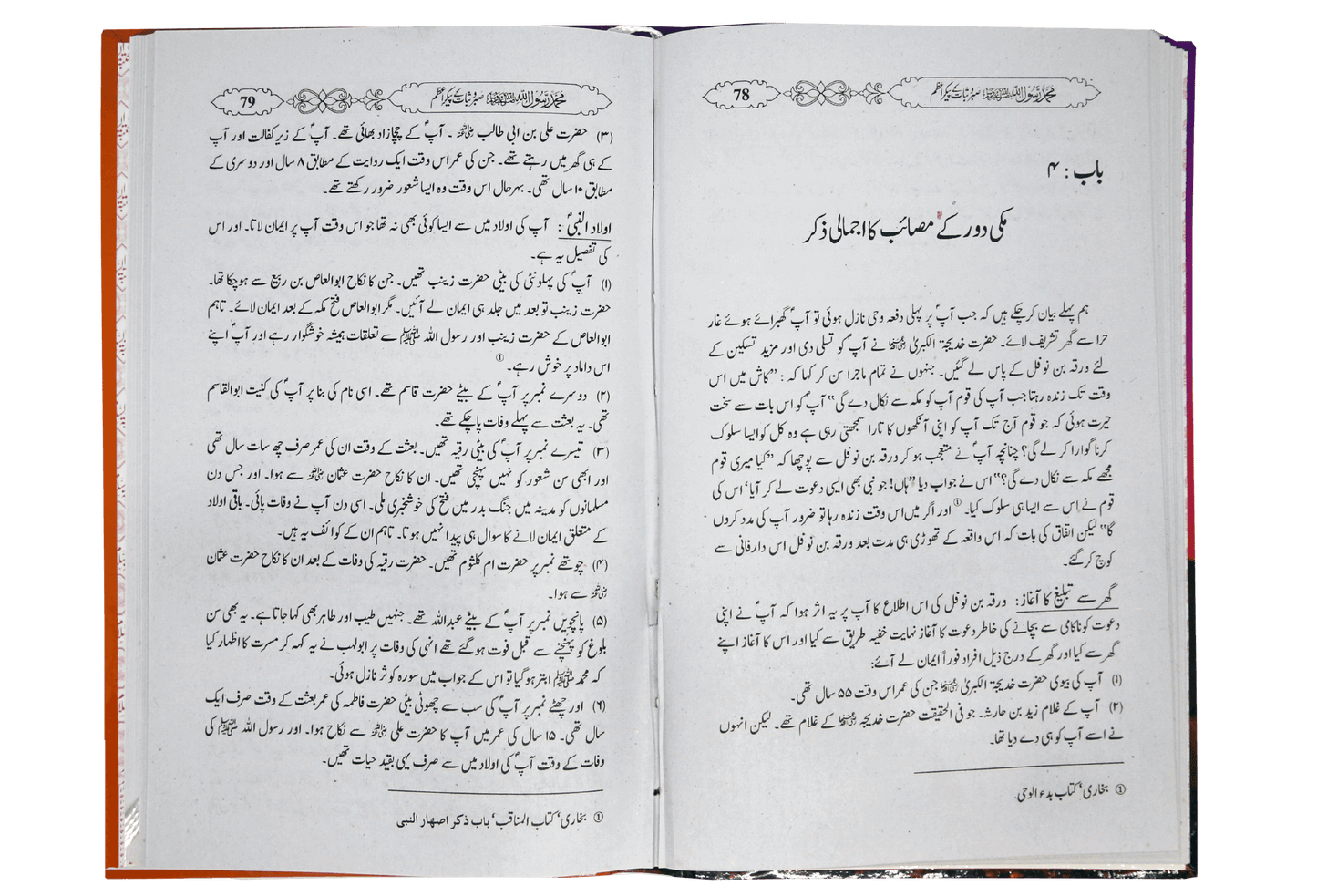 Muhammad sabar o shukar ky paykary azam