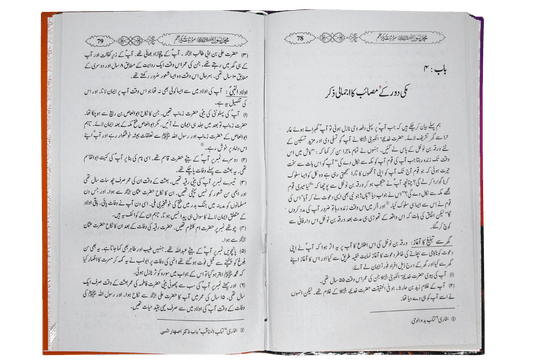 Muhammad sabar o shukar ky paykary azam