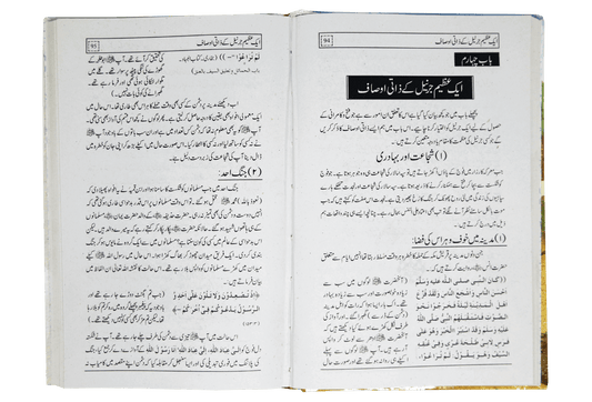 Nabi Akram (PBUH) Bahesiat Sipah Salar