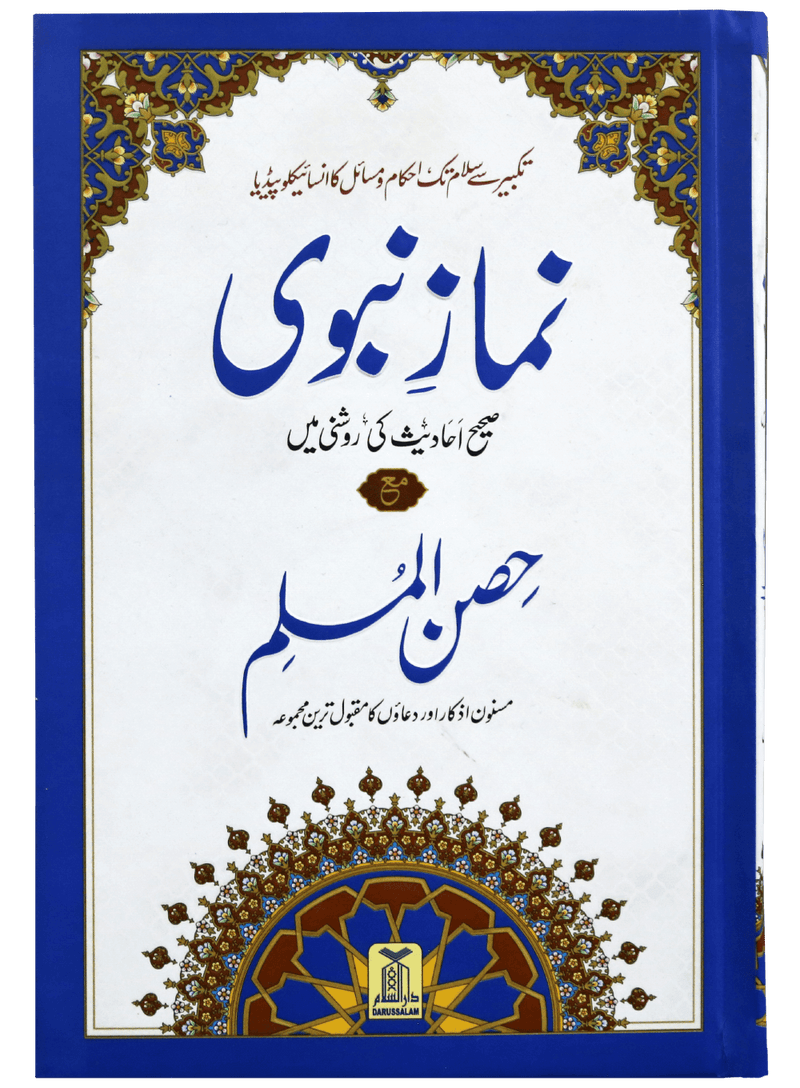 Namaz-E-Nabvi & Hisn-Ul-Muslim 14x21
